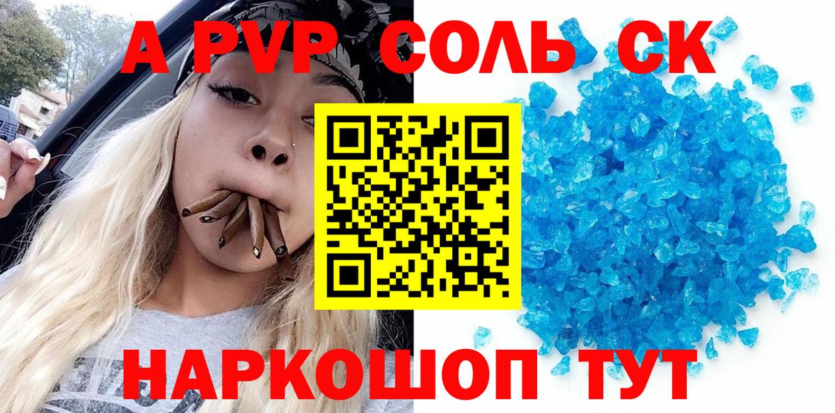 А ПВП Crystall Михайловка