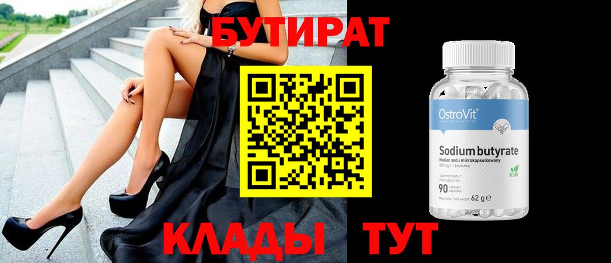 Бутират 99% Михайловка
