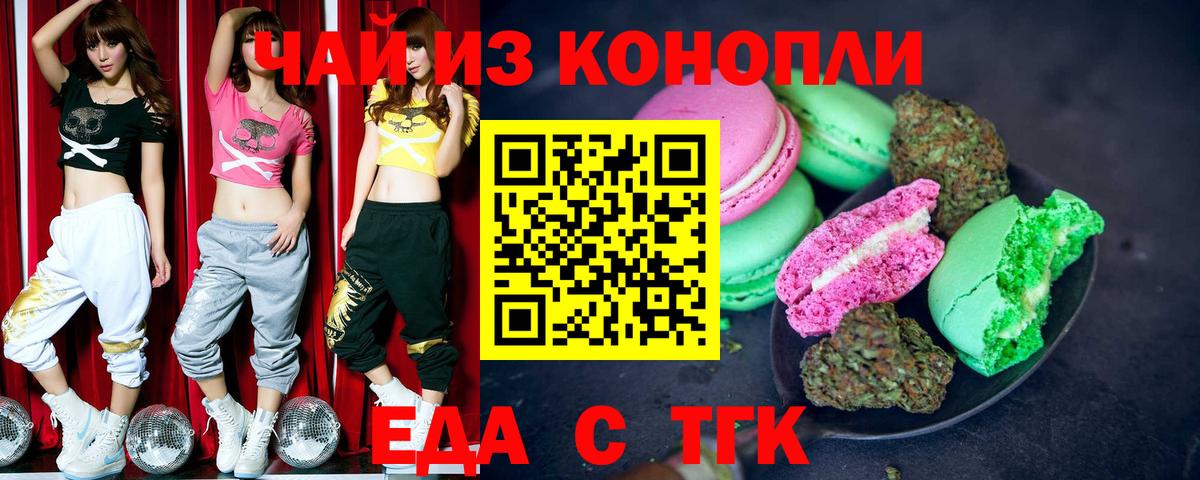 Еда ТГК конопля  Вход с VPN  Михайловка 