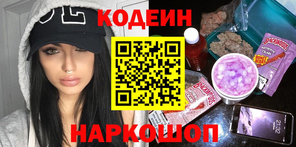 Кодеин Purple Drank  Вход с VPN  Михайловка  Кодеин напиток Lean (лин) 