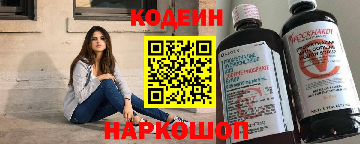 Кодеиновый сироп Lean напиток Lean (лин) Михайловка