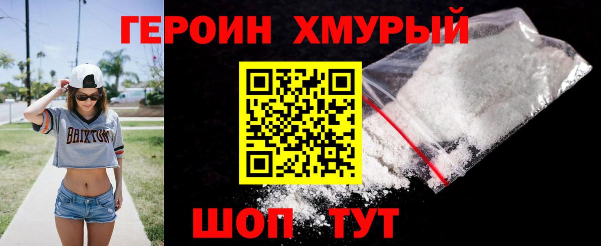 Героин белый  Вход с VPN  Героин  Михайловка 