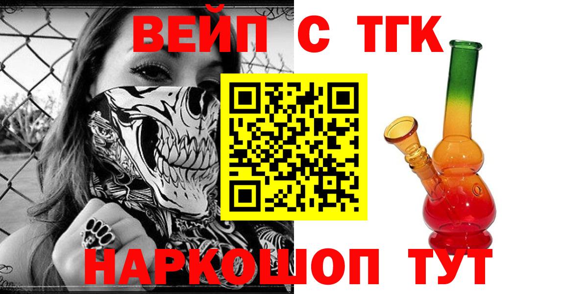 Михайловка  Дистиллят ТГК вейп  ТГК вейп с тгк  Вход с VPN 